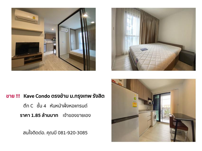 Kave Condo ม.กรุงเทพ รังสิต 3