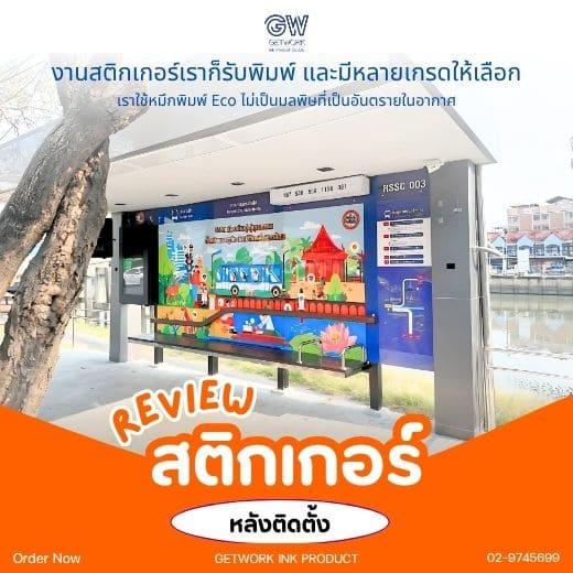 รับผลิตสติ๊กเกอร์ตกแต่งร้าน รับออกแบบบ Inkjet ทุกประเภท สติ๊กเกอร์ตัดลายตกแต่ง สร้างลูกเล่นกิมมิกให้โดดเด่นได้ สติ๊กเกอร์ฝ้าหลากหลายเกรด พิมพ์สวยสดใส