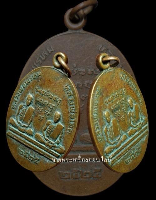 หรียญทวิภาคี หลวงพ่อพรหม+หลวงพ่อโอด วัดจันเสน จ.นครสวรรค์ ปี 2525 หลวงพ่อโอดปลุกเสก รูปย่อยที่ 3