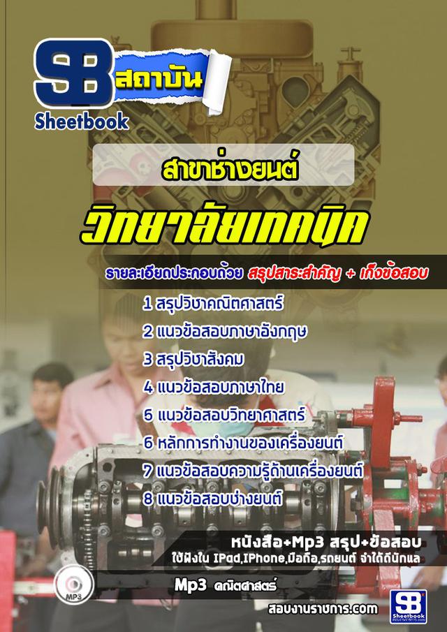 แนวข้อสอบสาขาช่างยนต์ ""วิทยาลัยเทคนิค "" รูปย่อยที่ 1