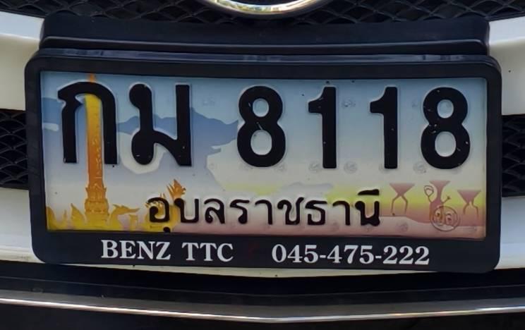 ป้ายทะเบียนรถยนต์ประมูล