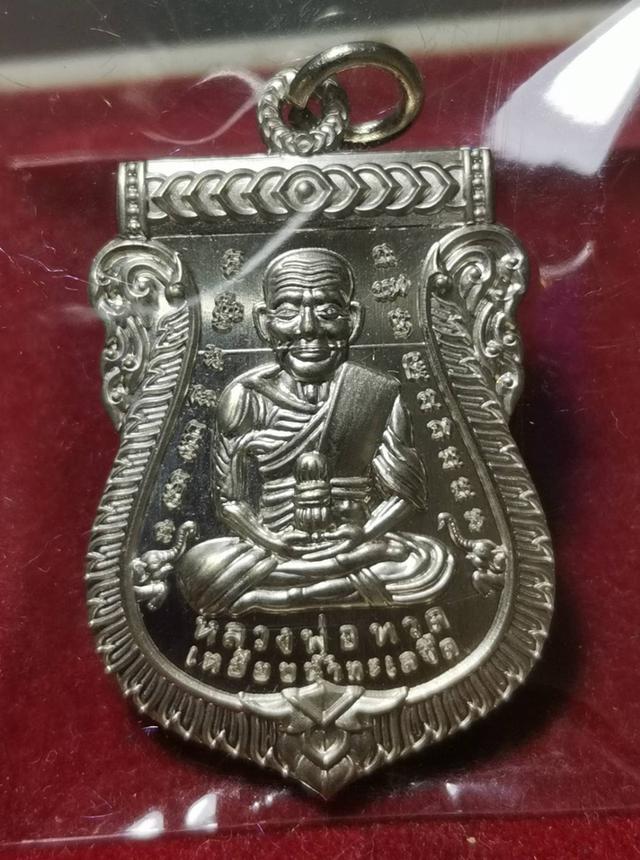 X141 เหรียญเลื่อนสมณศักดิ์หลวงปู่ทวด พระวชิรสุนทร ชุดกรรมการ 3