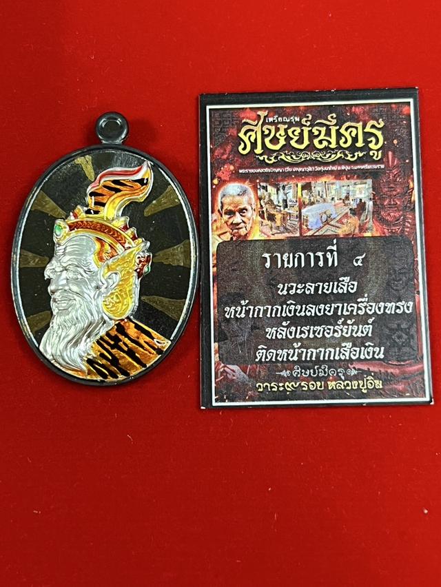 103. เหรียญหลวงปู่อิ่ม วัดทุ่งนาใหม่ อ.พิปูน วาระ 9 รอบ ศิษย์มีครู