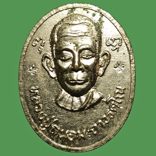 เหรียญ หลวงปู่ถนอม ถาวรคุโณ วัดวงษ์สุวรรณ์ อ. สามโก้ จ.อ่างทอง ดี 2537. กะไหล่เงิน