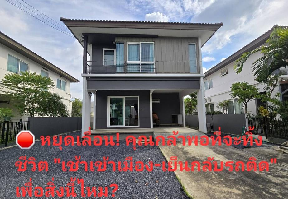 ขายบ้านเดี่ยว 2 ชั้น หมู่บ้านพฤกษ์ลดา 3 รังสิตคลอง 4 ทำเลดี เดินทางสะดวก ตรงข้ามโรงเรียนบีคอนเฮาส์แย้มสอาดรังสิต