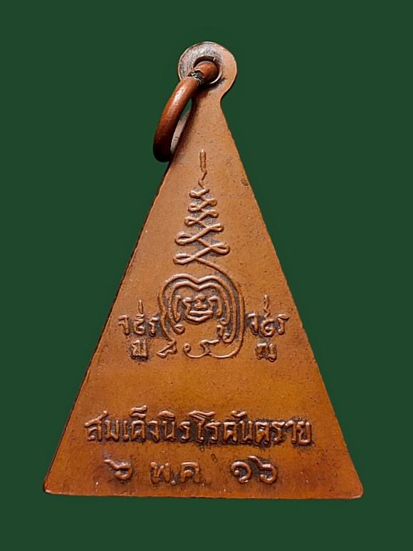 เหรียญ สมเด็จนิรโรคันตราย ปี 2516 จ.พัทลุง 2