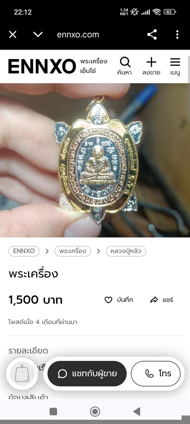 พระเครื่อง หลวงปู่หลิวรุ่นอุดมทรัพย์ปี60 รูปที่ 2