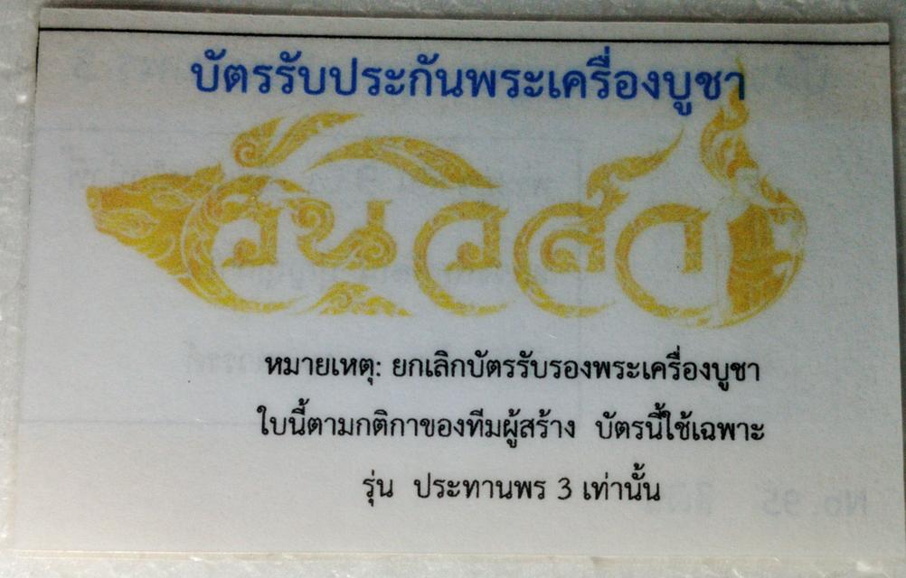 พระบูชายืนขนาด 9 นิ้ว หลวงพ่อพัฒน์ รูปที่ 6