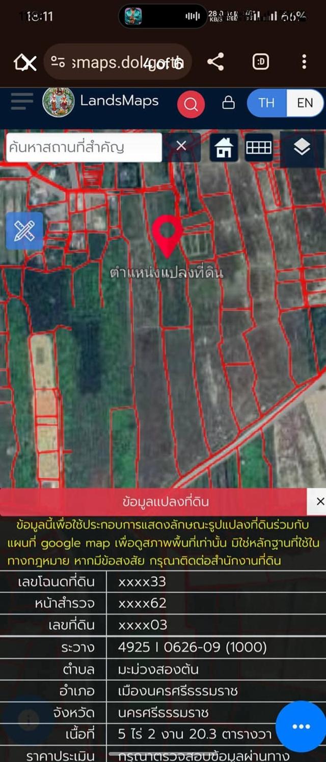 ที่ดินเปล่าใกล้เซ็นทรัล (5 นาที) โรงพยาบาลมหาราช (3 นาที) ขายด่วน ถูกมาก ไร่ละไม่ถึงล้าน 6