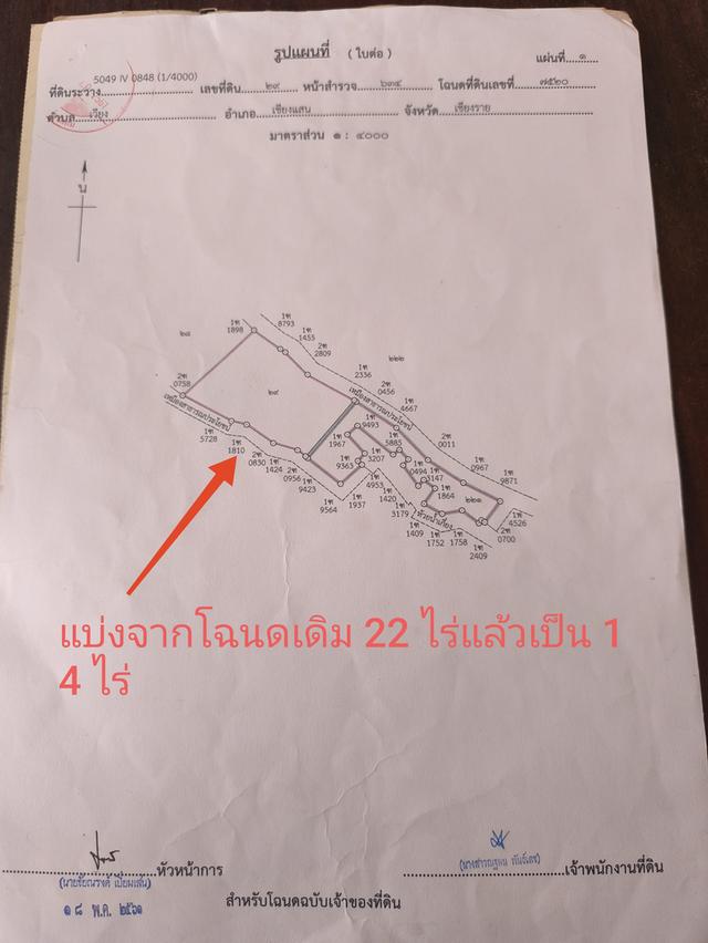 ขายที่นา14ไร่ ไร่ละ 550000 บาท บ้านสบรวก ต.เวียง อ.เชียงแสน ติดถนนทางไปดอยซะโง้และทางไปแม่สาย น้ำถึงไฟถึง สนใจโทร 093-2673317 094-6133321เจ 5