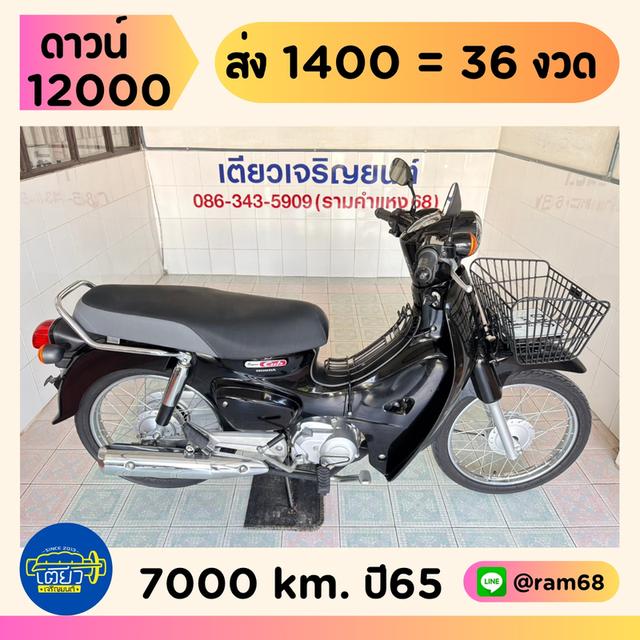 Honda Super Cub วิ่ง 7000 โล ปี65