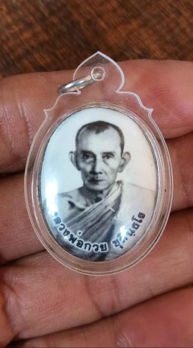 ล๊อกเก็ตหลวงพ่อกวยวัดโฆสิตาราม