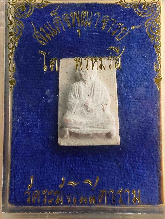 พระผงรูปเหมือนสมเด็จโต วัดระฆังฯ รุ่นอนุสรณ์ 118 ปี พ.ศ. 2533 พร้อมกล่องเดิม สภาพสวย