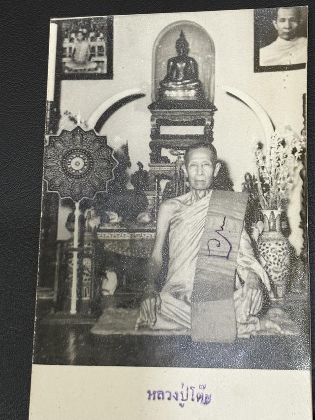 รูป หลวงปู่โต๊ะขนาด 3.5“x5.5”