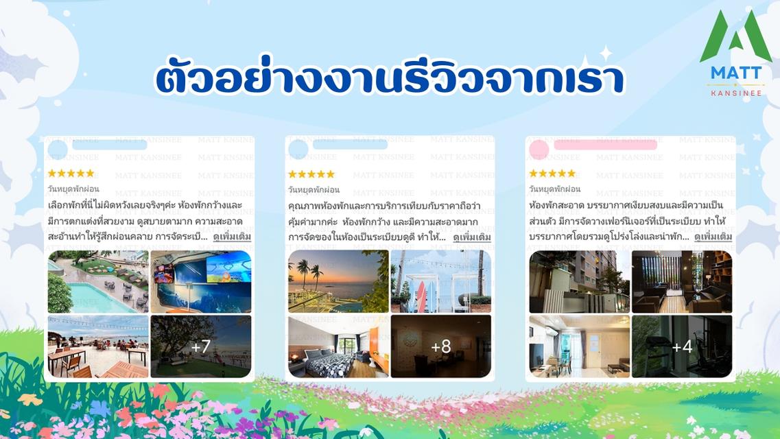 รับเขียนรีวิว5 ดาว ให้ร้านอาหาร โรงแรม ที่พักหรือธุรกิจ ลงใน Google Maps รูปที่ 5