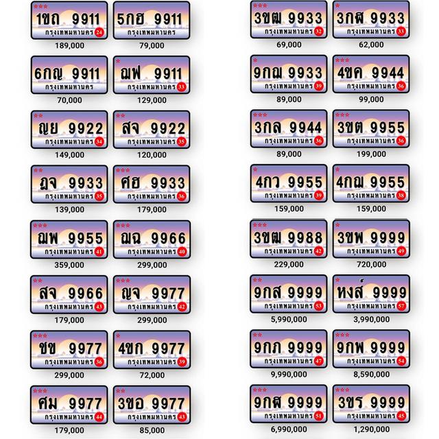 ป้ายทะเบียนมงคล รถมงคล ป้ายทะเบียนสวย 12