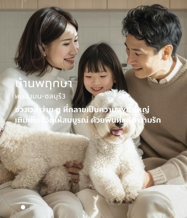 บ้านพฤกษา หนองมน-ชลบุรี3 1
