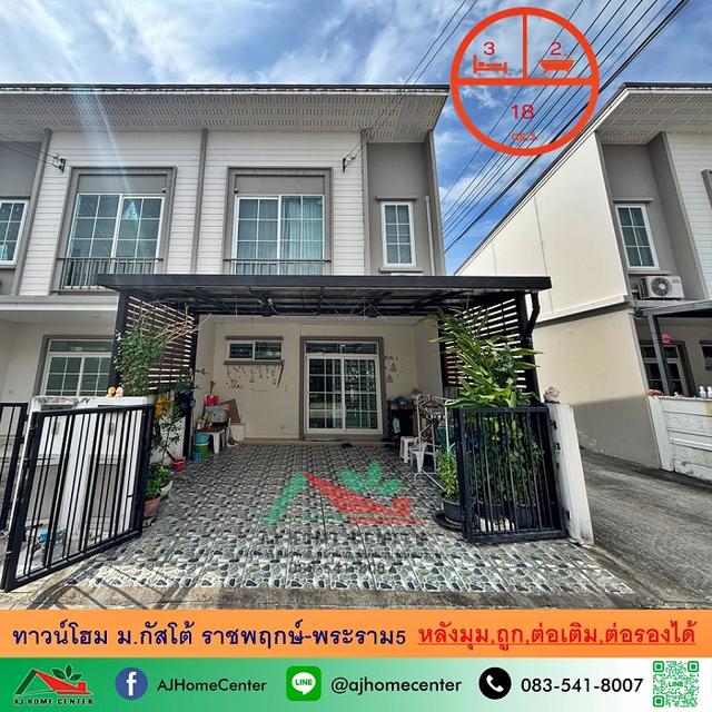 ม.กัสโต้ ราชพฤกษ์-พระราม5 1