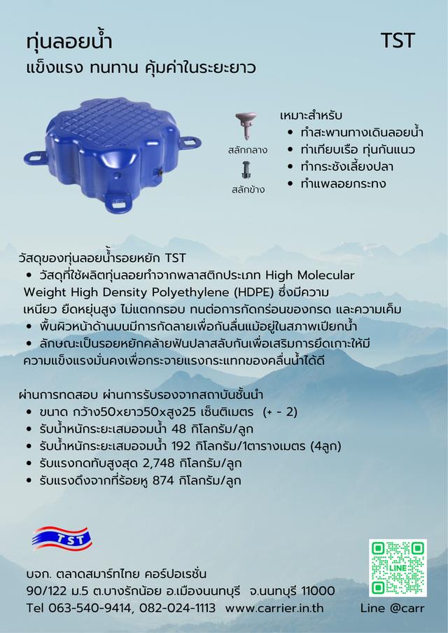 ทุ่นลอยน้ำแบบเชิงพาณิชย์ รูปที่ 3