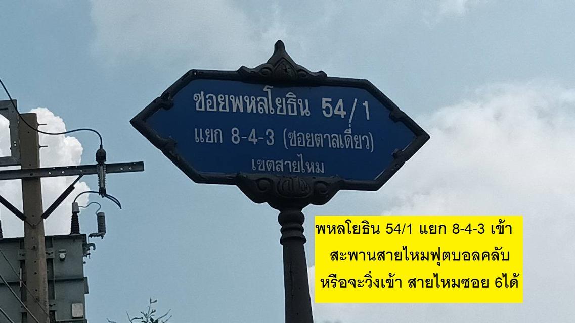 ขายที่ดินจัดสรรพิเศษแปลงจัดสรรพหลโยธิน 54/1 แยก 8-4-3 (ซอยตาลเดี่ยว) แปลงพิเศษ 40 ตารางวา ไม่ถึงล้าน 9.6 แสนทำพิเศษมาเพื่อทุกท่านสามารถจับจองซื้อได้นำ 12