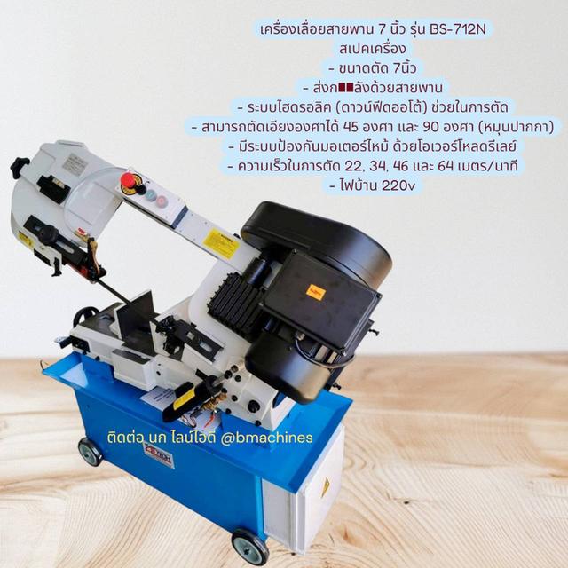 เครื่องเลื่อยสายพาน 7 นิ้ว รุ่น BS-712N รูปที่ 2