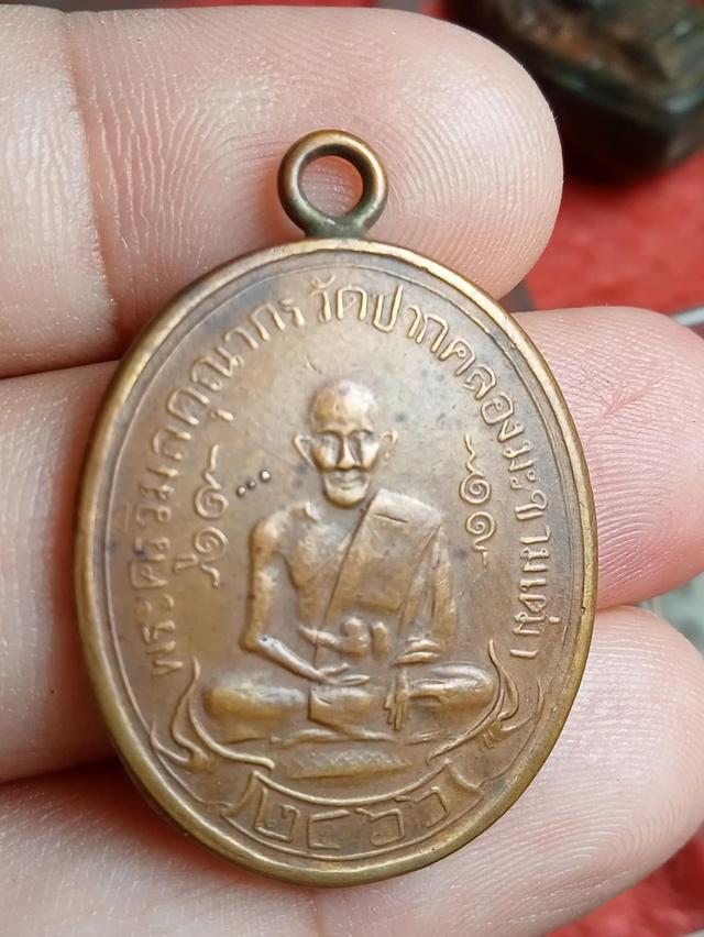 เหรียญหลวงปู่ศุขวัดปากคลองมะขามเฒ่า