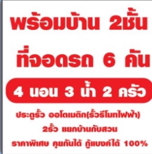 บ้านพร้อมสวนทุเรียน2ไร่ 1