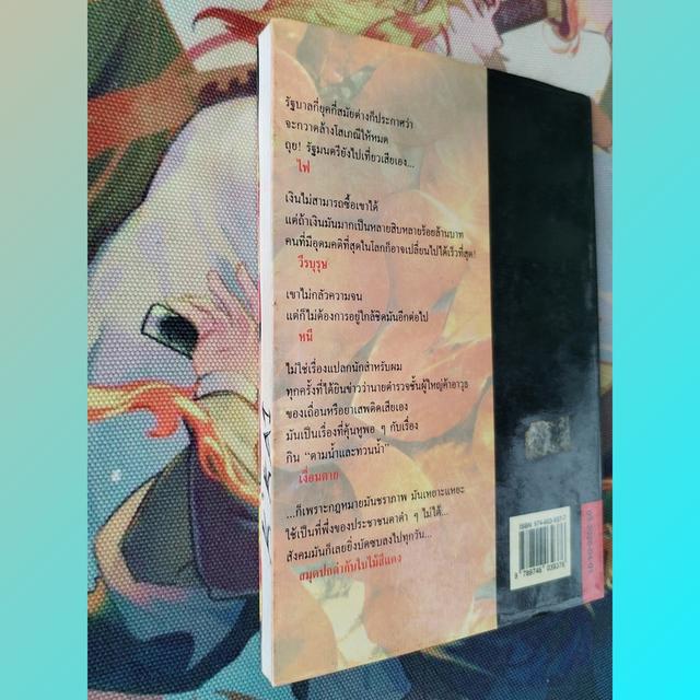 สมุดปกดำกับใบไม้สีแดง : วินทร์ เลียววาริณ (รวมเรื่องสั้น)