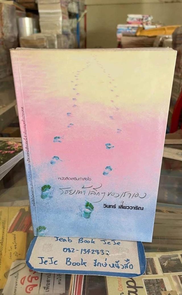หนังสือ ผลงานของ วินทร์ เลียววาริณ