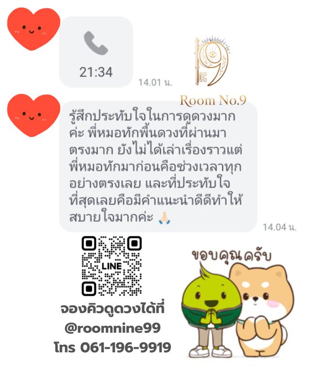 ดูดวงแม่นๆ รีวิวดูดวง แนะนำร้านดูดวง หมอดูดวงแม่นๆ 199 บาท รูปที่ 10