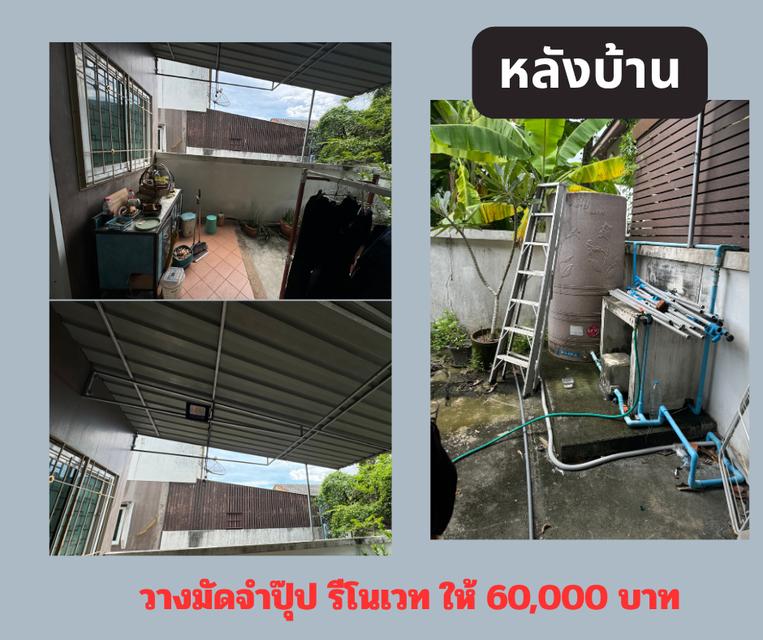 บ้านทาวน์เฮาส์ 30.9 ตารางวา 4