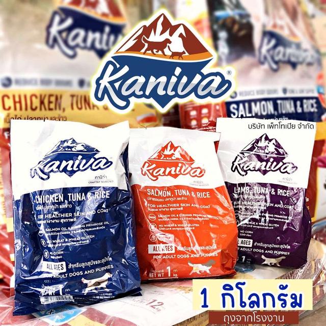 อาหารหมา Kaniva 1
