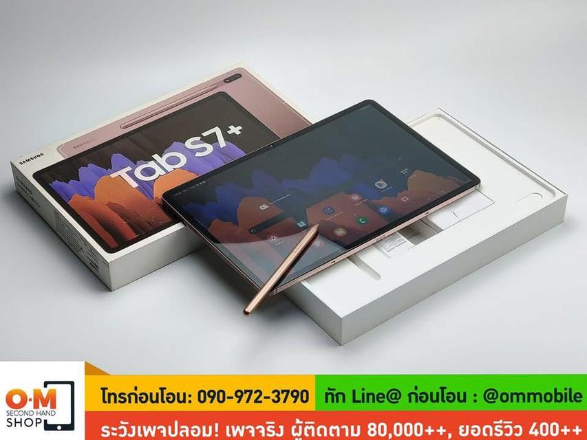 ขาย/แลก Samsung Tab S7 Plus 6/128 LTE ศูนย์ไทย สภาพสวย ครบกล่อง เพียง 12,990 บาท