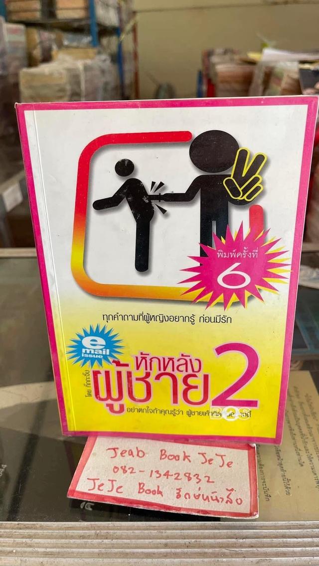 หนังสือ ผลงานของ กิ๊กกับจิ๊บ 2