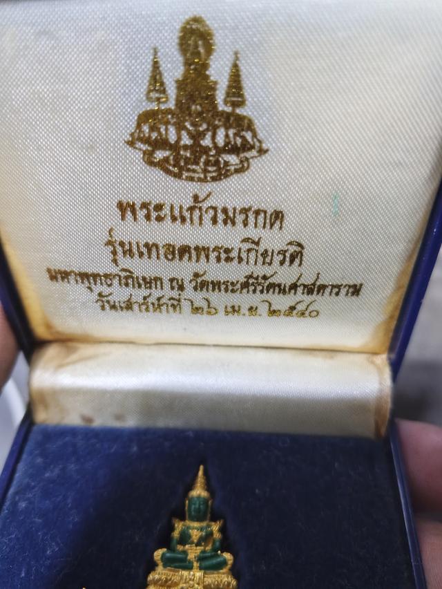 พระเเก้วมรกตปี2540รับประกันเเท้ รูปย่อยที่ 2