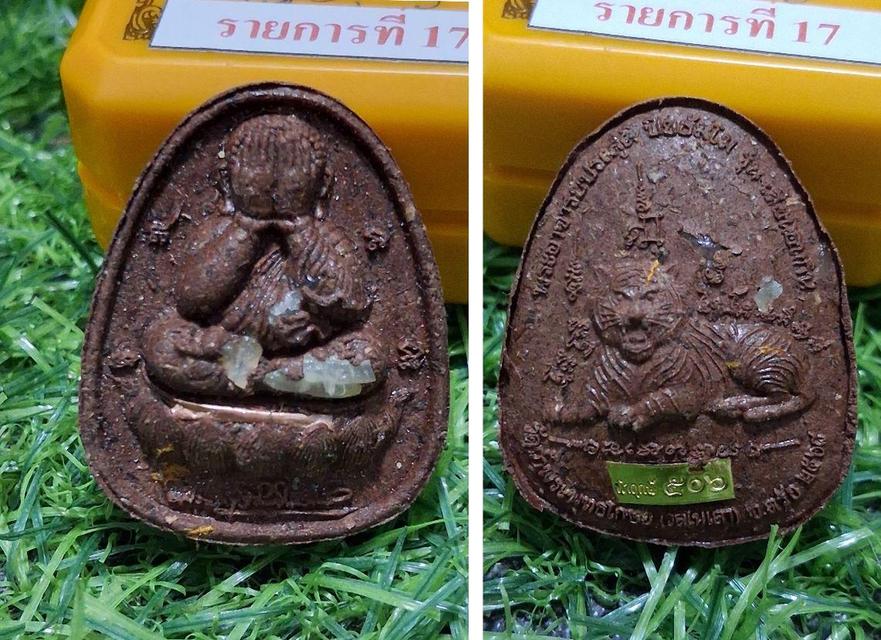 พระเครื่อง พระปิดตาพญาเสือนอนกิน รุ่นแรก วัดถ้ำพระพุทธโกษีย์ (วัดในเตา) จังหวัดตรัง พระอาจารย์ประสูติ 4