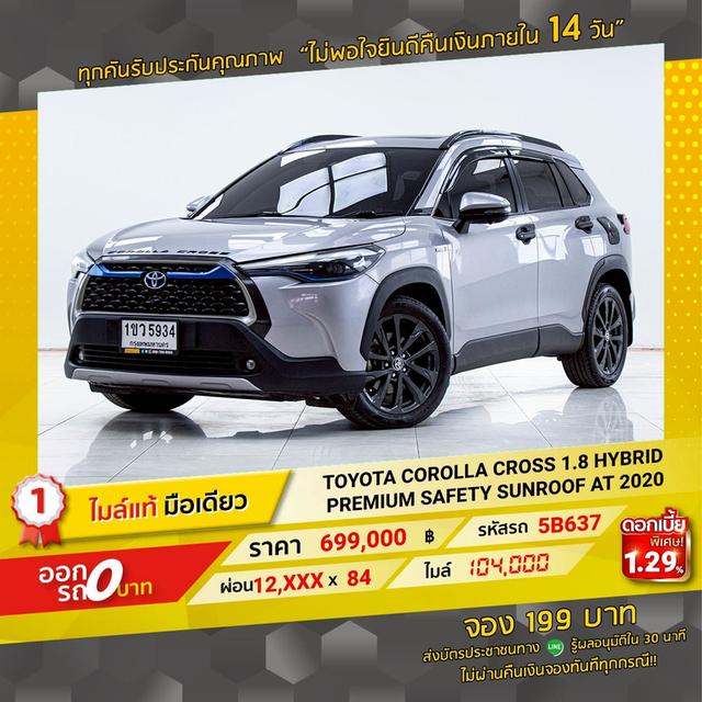 รหัสรถ 5B637 COROLLA CROSS 1.8 HYBRID PREMIUM SAFETY 2020          17