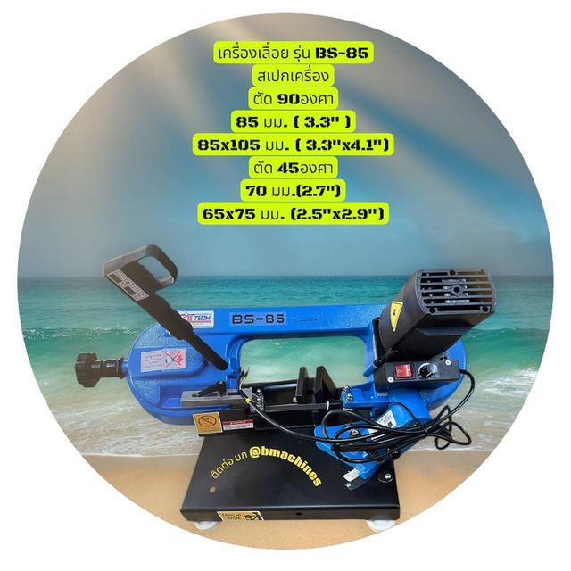 เครื่องเลื่อย รุ่น BS-85 รูปย่อยที่ 3
