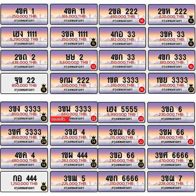 ป้ายทะเบียนมงคล รถมงคล ป้ายทะเบียนสวย