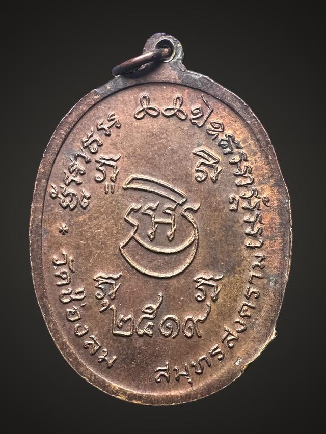 เหรียญหลวงพ่อบ่าย วัดช่องลม สมุทรสงคราม ปี2519 2