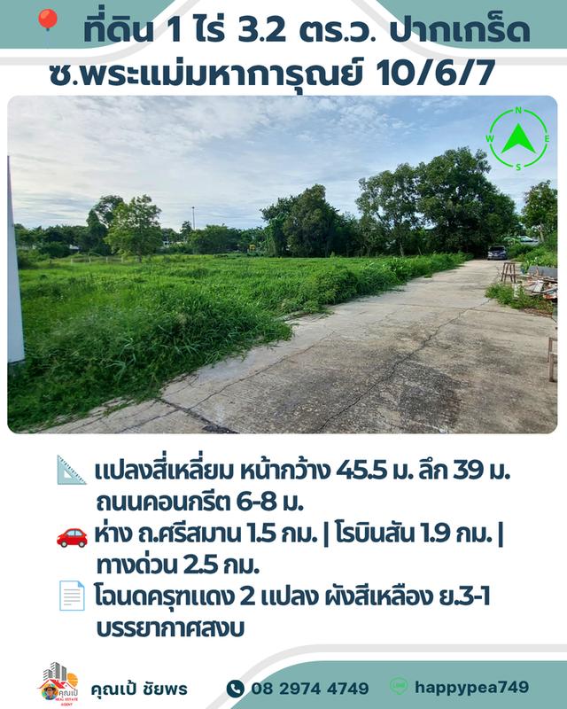 🏡 **แปลงที่ดิน 1 ไร่ สำหรับสร้างบ้านเดี่ยวพร้อมสวนส่วนตัว ใกล้โรบินสันศรีสมาน** 1