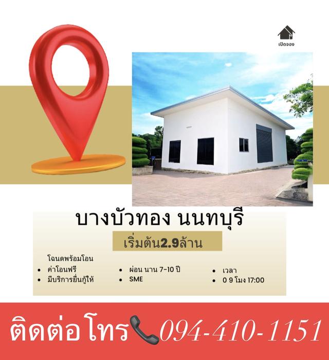 ขายที่ดินบางบัวทอง นนทบุรี 2