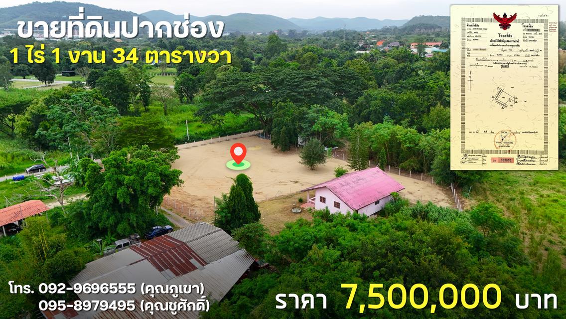 ขายที่ดินโซนเมืองปากช่อง 1 ไร่ 1 งาน 34 ตารางวา 1