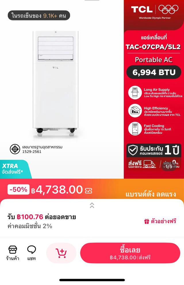 แอร์เคลื่อนที่ รุ่น TCL 6994 BTU รูปที่ 3