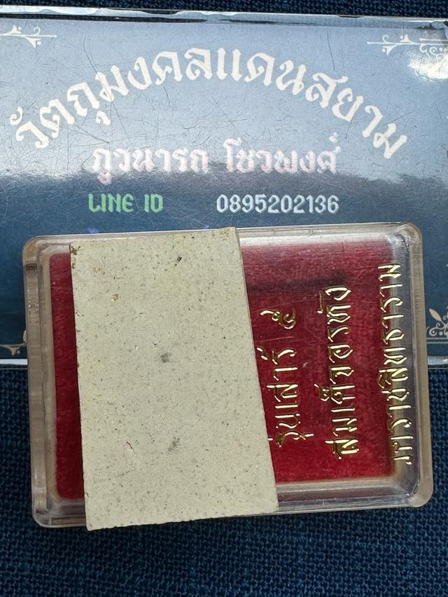 พระสมเด็จอรหังฝังพลอย วัดราชสิทธาราม กรุงเทพฯ รุ่นเสาร์๕ พร้อมกล่องเดิม บูชา300บาn