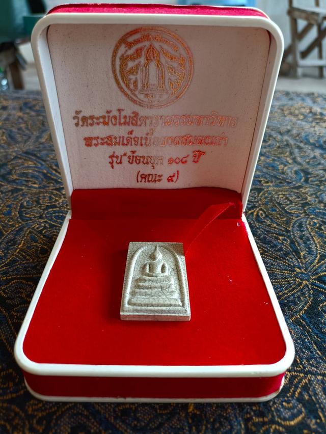พระสมเด็จเนื้อผงวัดระฆังย้อนยุคผสมมวลสารเก่า วัดระฆังโฆสิตารามวรมหาวิหาร