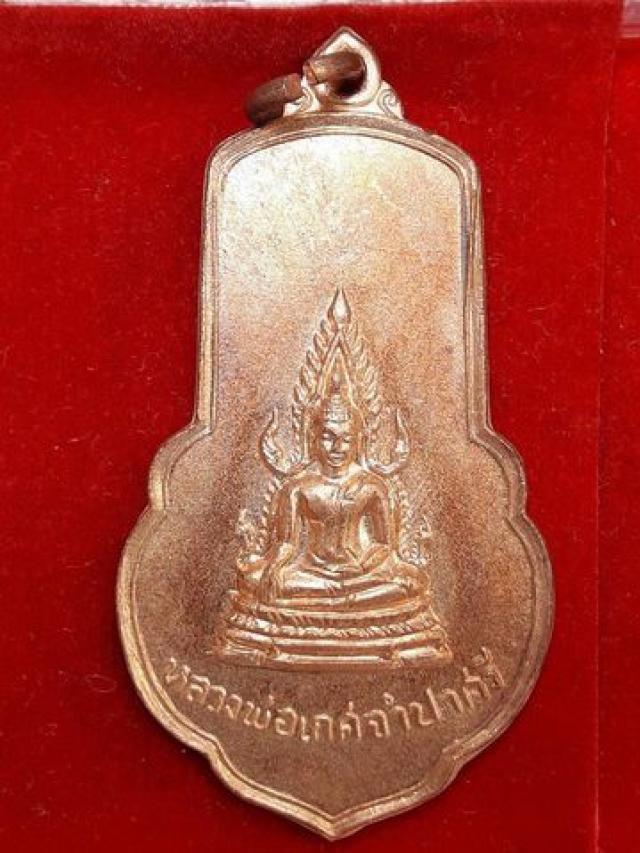  เหรียญรุ่นแรกหลวงพ่อเกศจำปาศรี ปี14 1