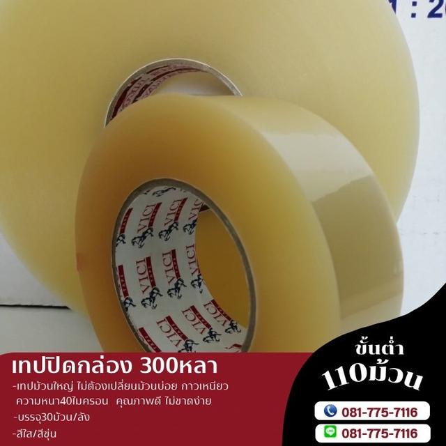เทปกาวโรงงาน 081-7757116 6