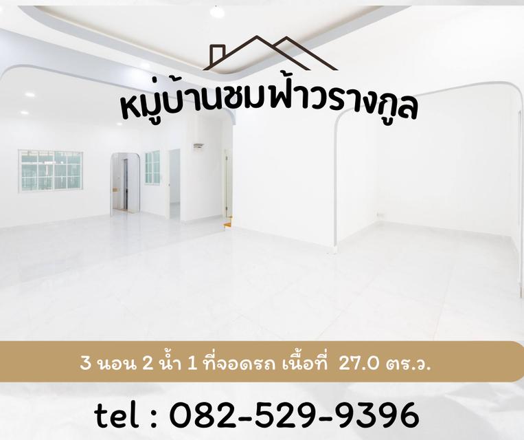 ชมฟ้าวรางกูล รังสิต - คลอง 2 5