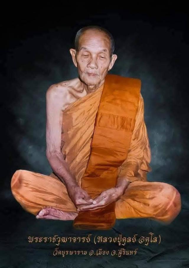 #เหรียญ 8 รอบ หลวงปู่ดูลย์ อตุโล จ.สุรินทร์รุ่น ลาภผลพูนทวี ปี2526 พระผิวหิ้งๆบ้านๆ(พร้อมเลี่ยมกรอบเงินแท้)รับประกันพระแท้สากล* 3